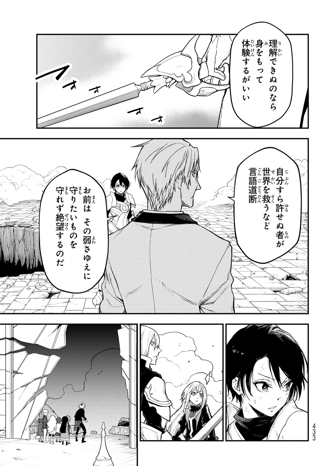 転生したらスライムだった件 第143話 - 13