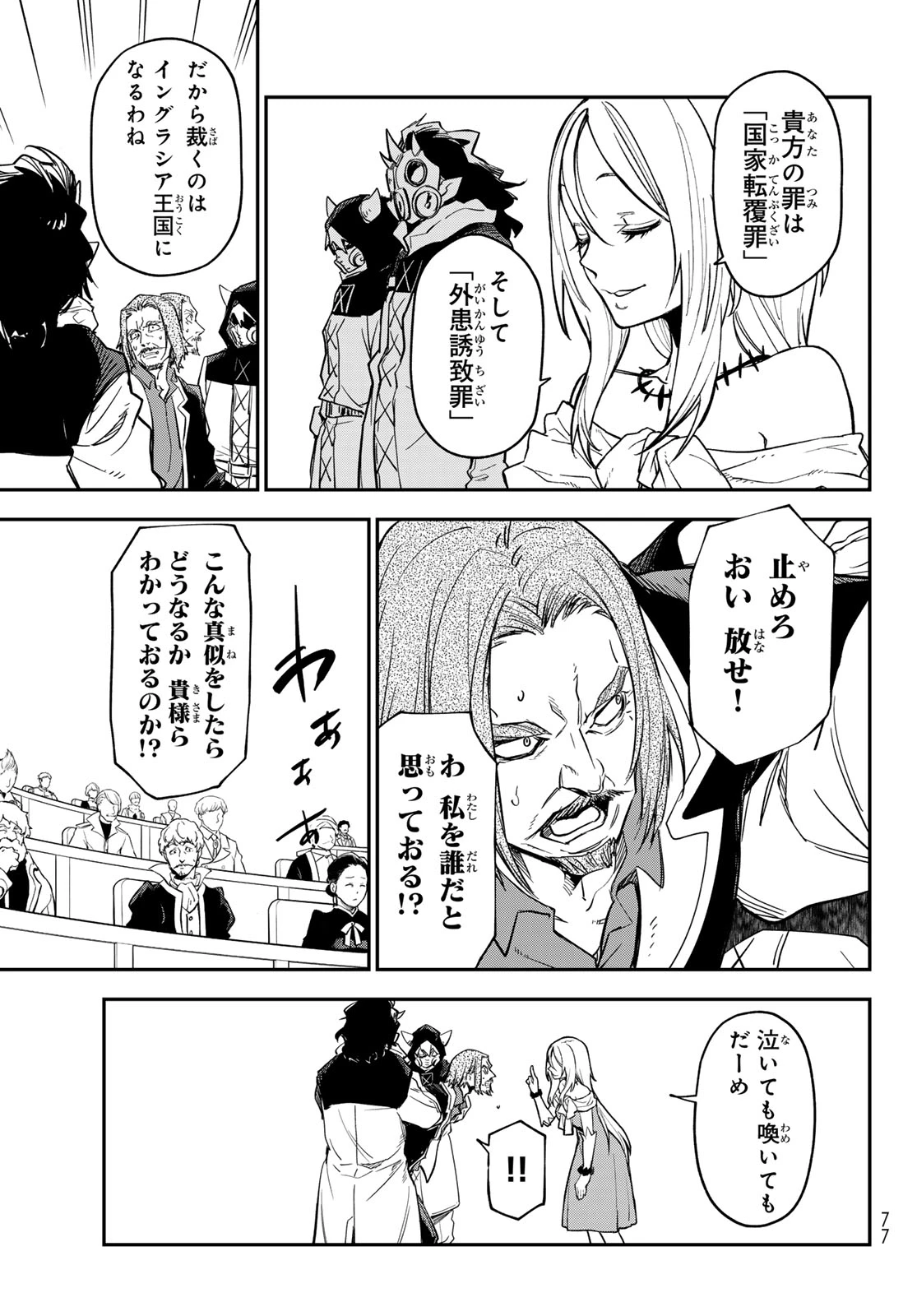 転生したらスライムだった件 第142話 - 13