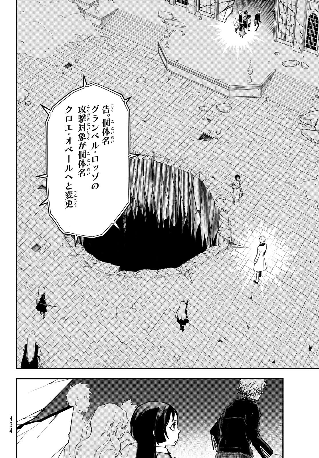 転生したらスライムだった件 第143話 - 14