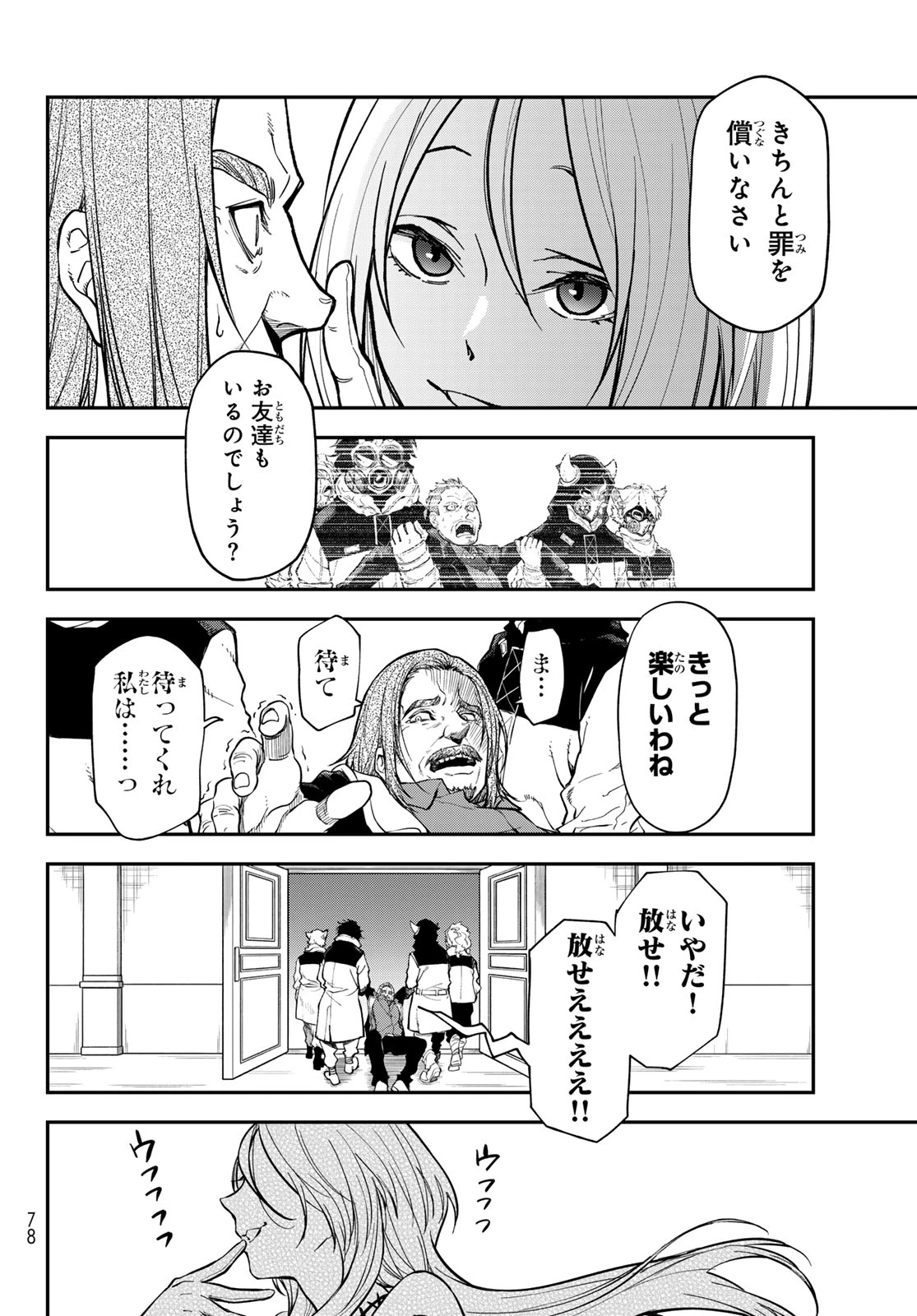 転生したらスライムだった件 第142話 - 14