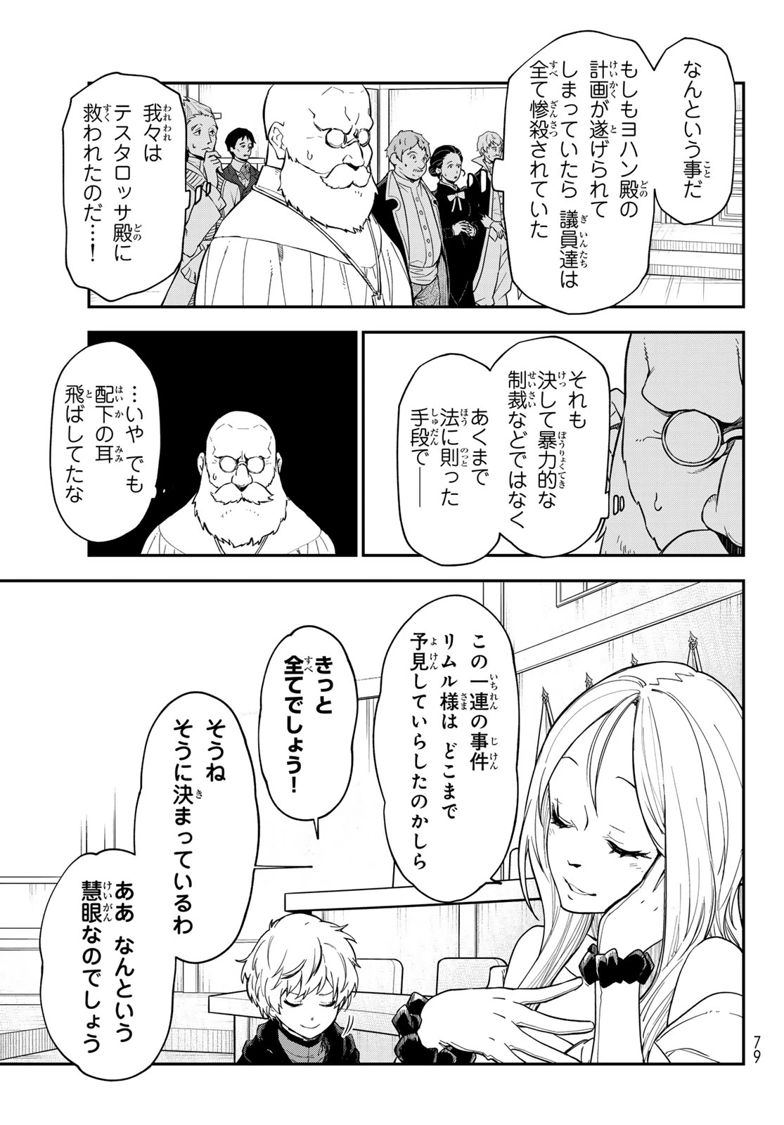 転生したらスライムだった件 第142話 - 15