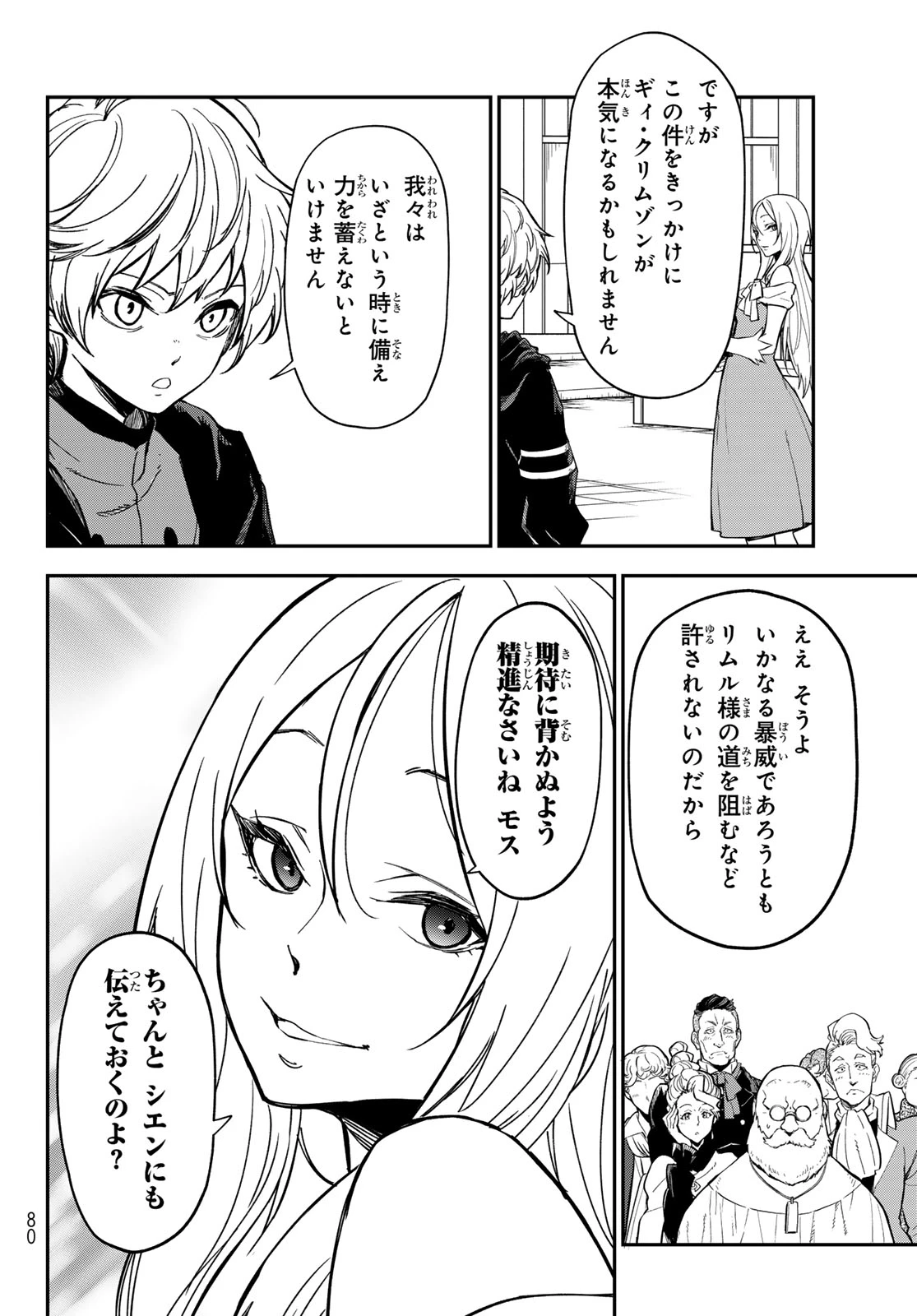転生したらスライムだった件 第142話 - 16
