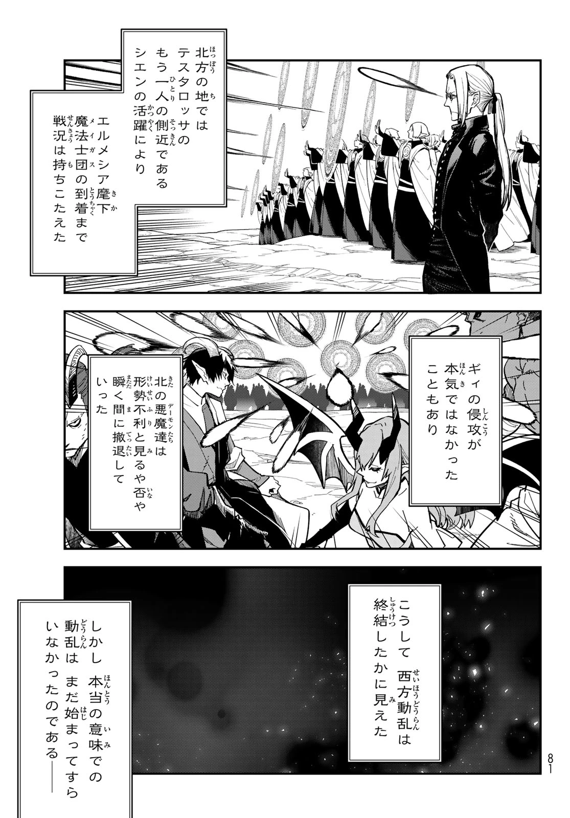 転生したらスライムだった件 第142話 - 17