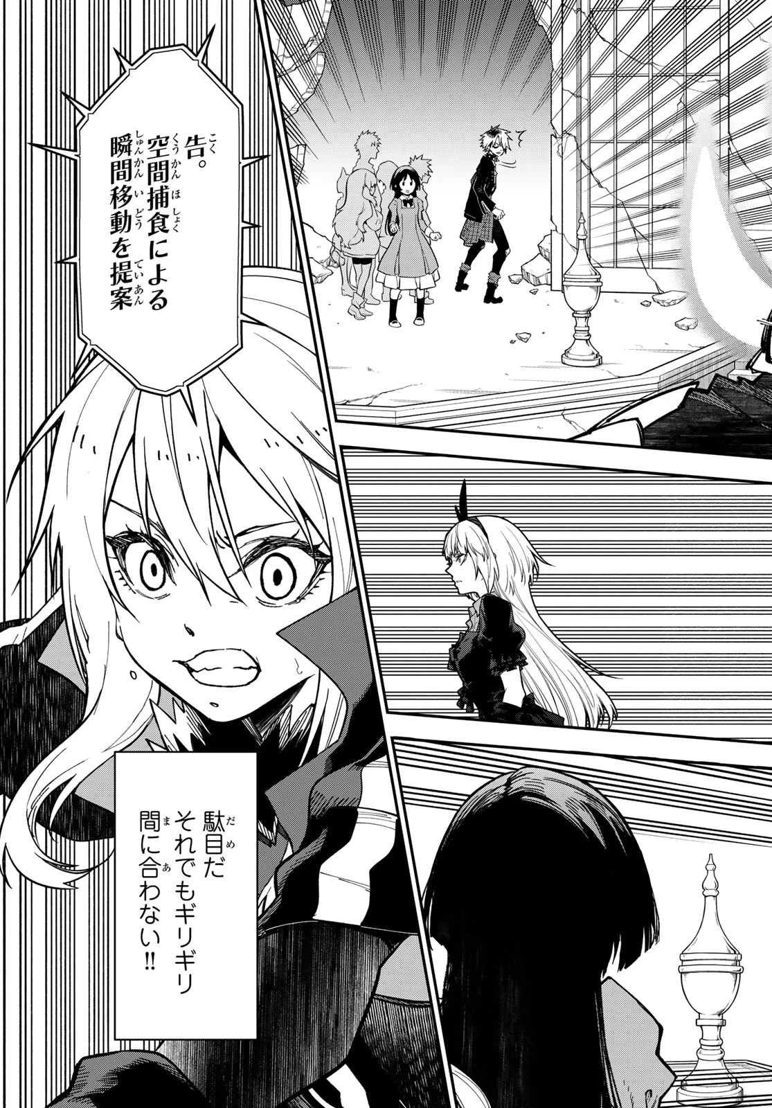 転生したらスライムだった件 第143話 - 17