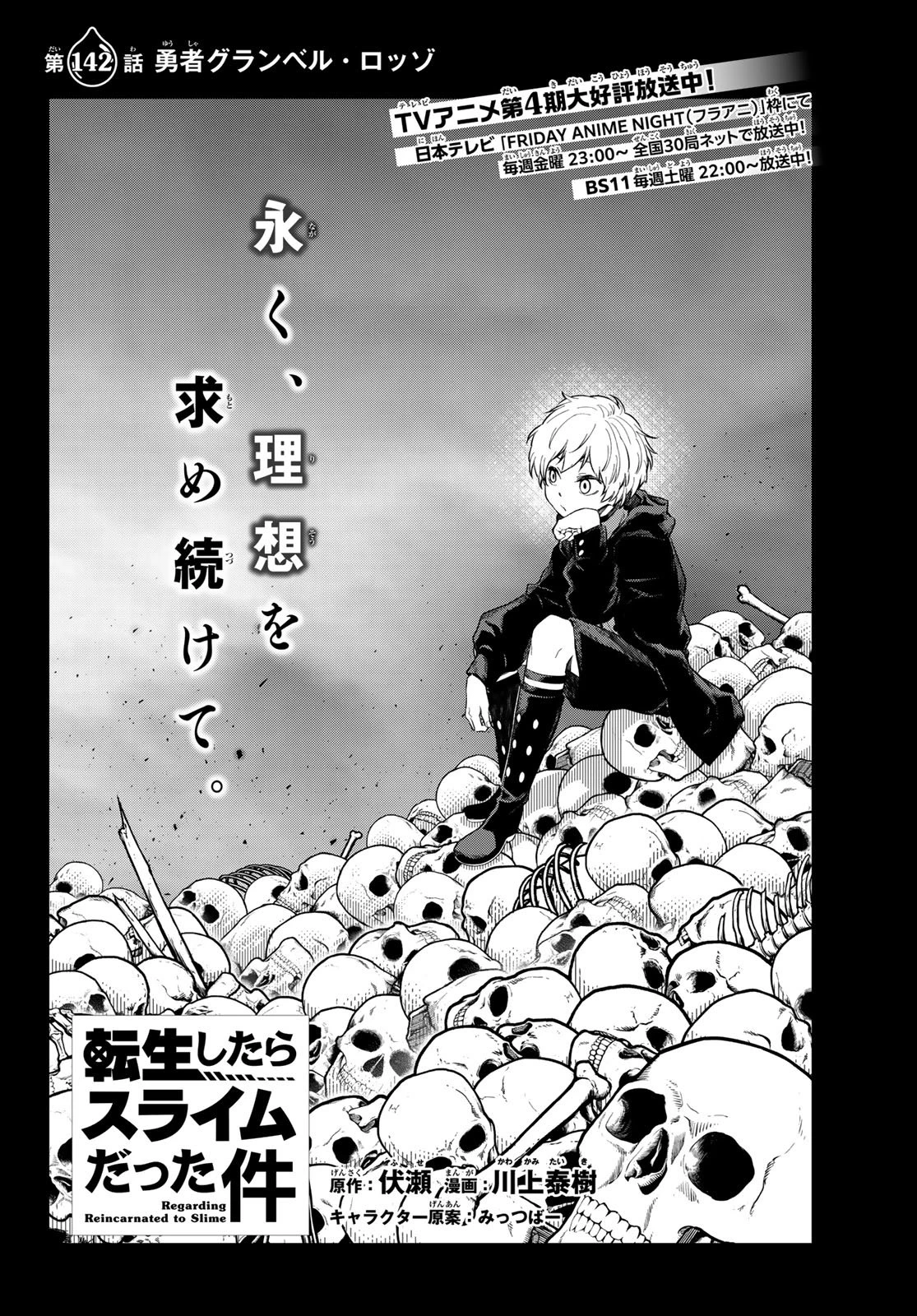 転生したらスライムだった件 第142話 - 18