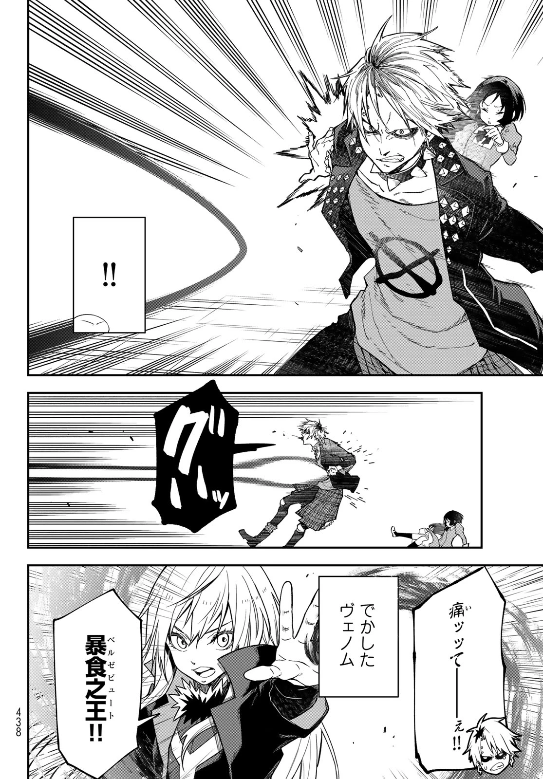 転生したらスライムだった件 第143話 - 18