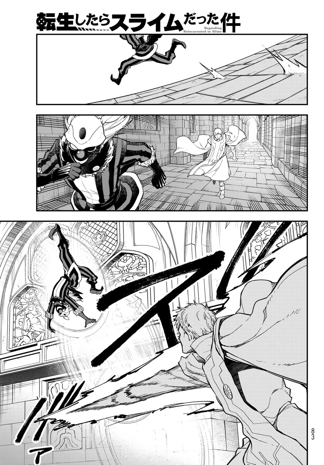 転生したらスライムだった件 第142話 - 19