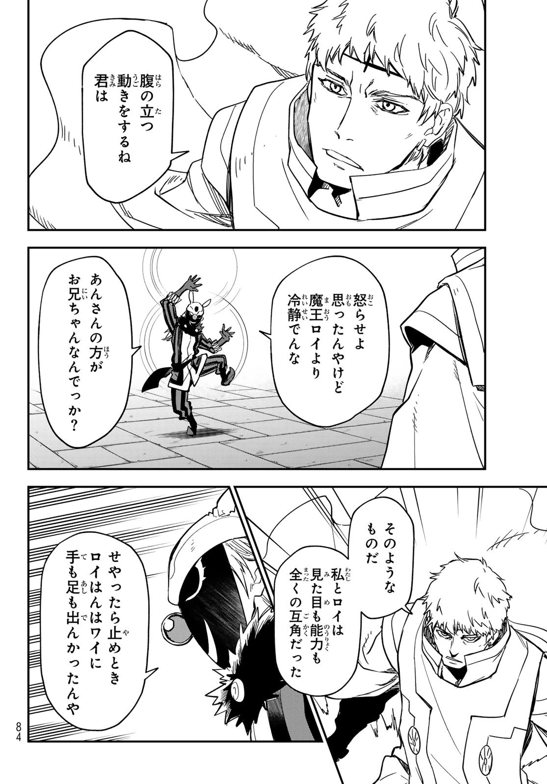 転生したらスライムだった件 第142話 - 20