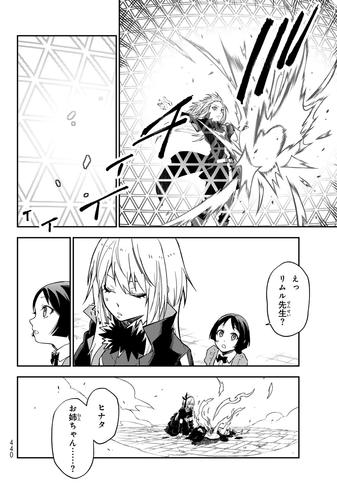 転生したらスライムだった件 第143話 - 20