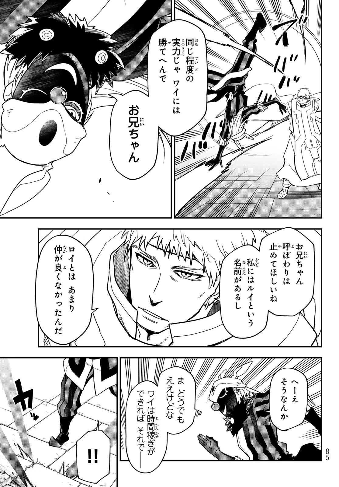 転生したらスライムだった件 第142話 - 21