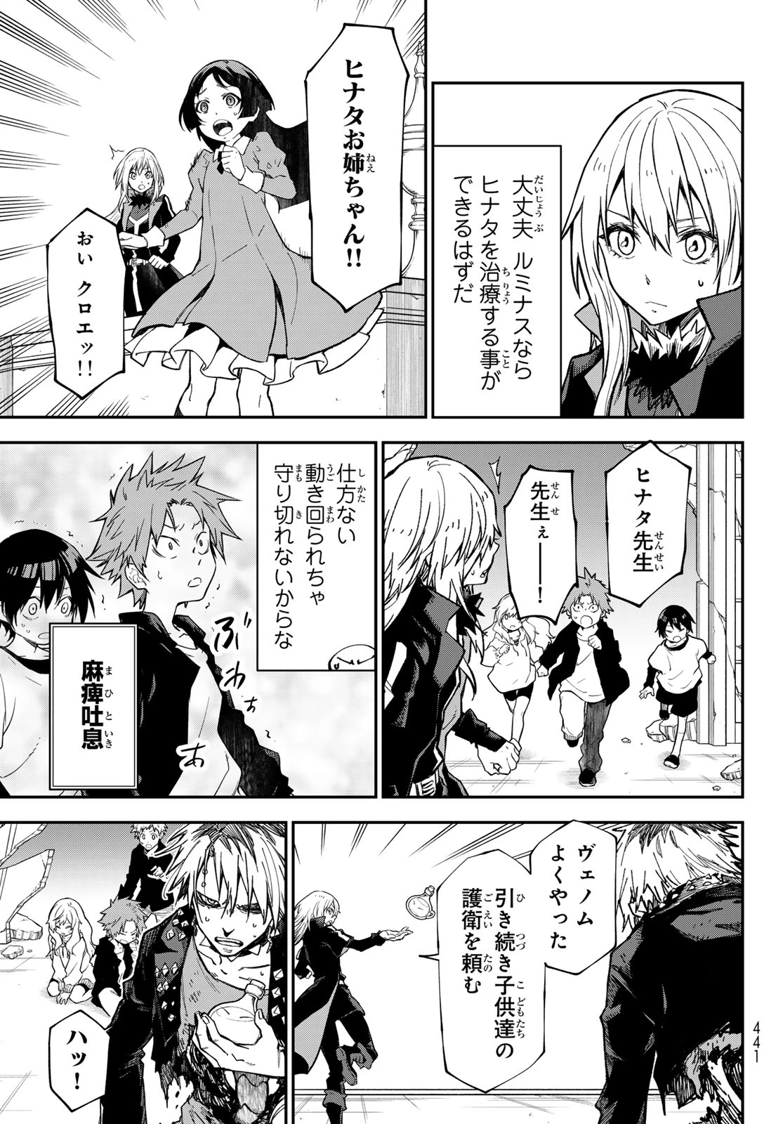転生したらスライムだった件 第143話 - 21