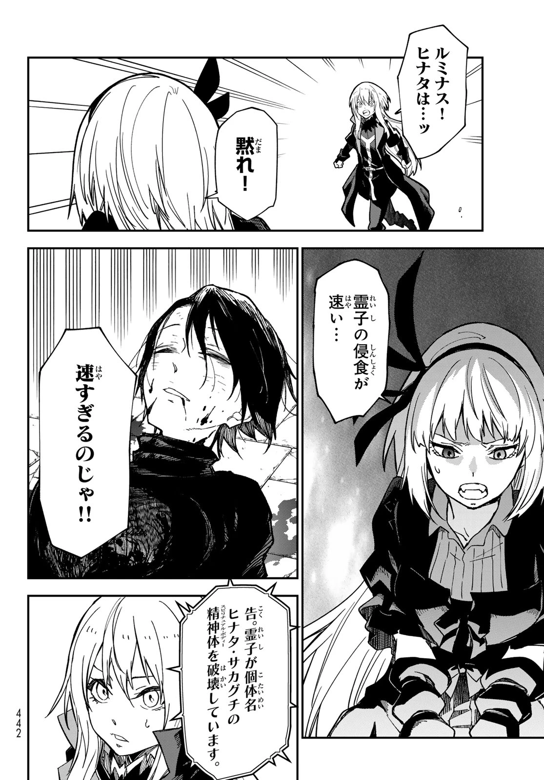 転生したらスライムだった件 第143話 - 22