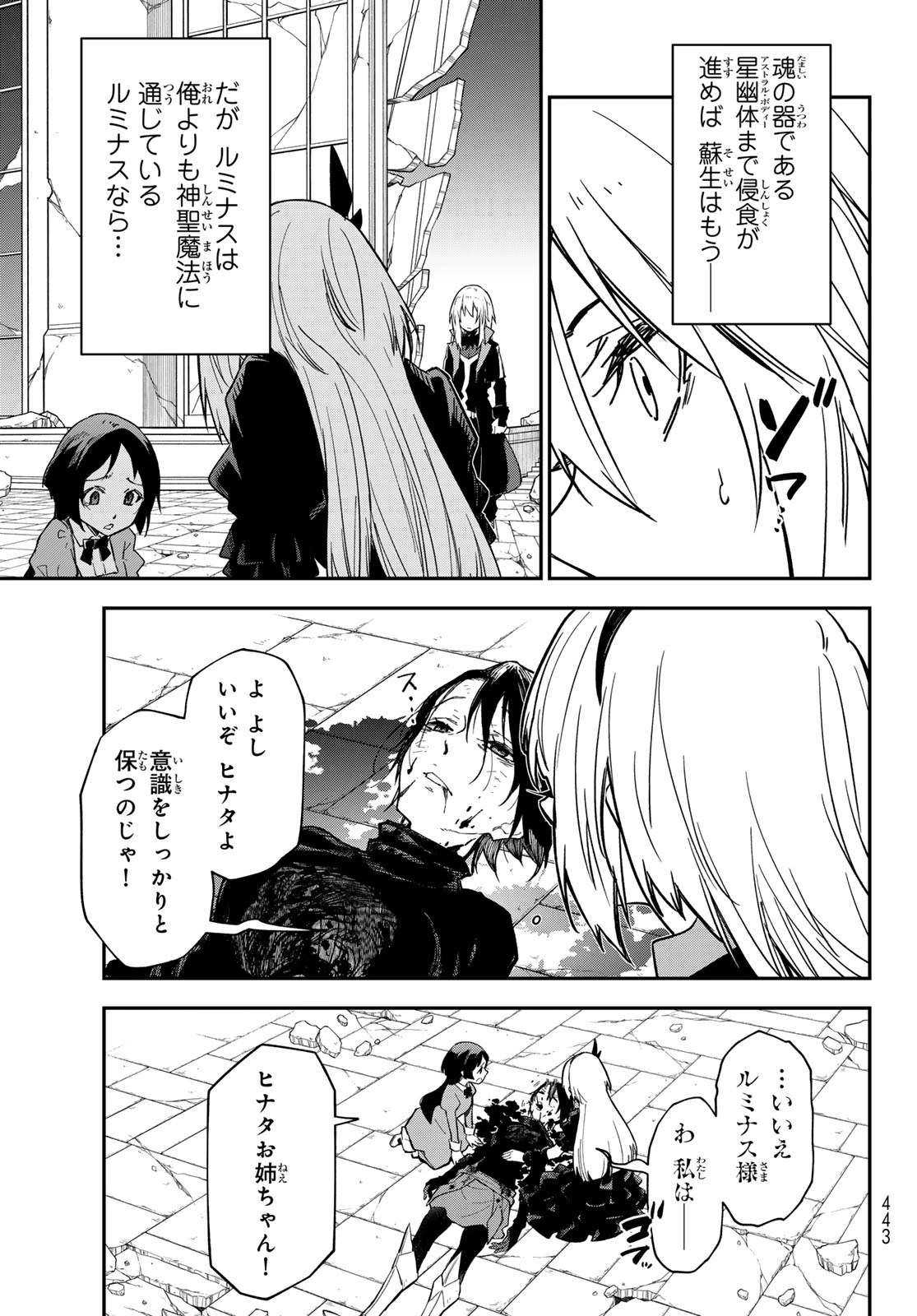 転生したらスライムだった件 第143話 - 23