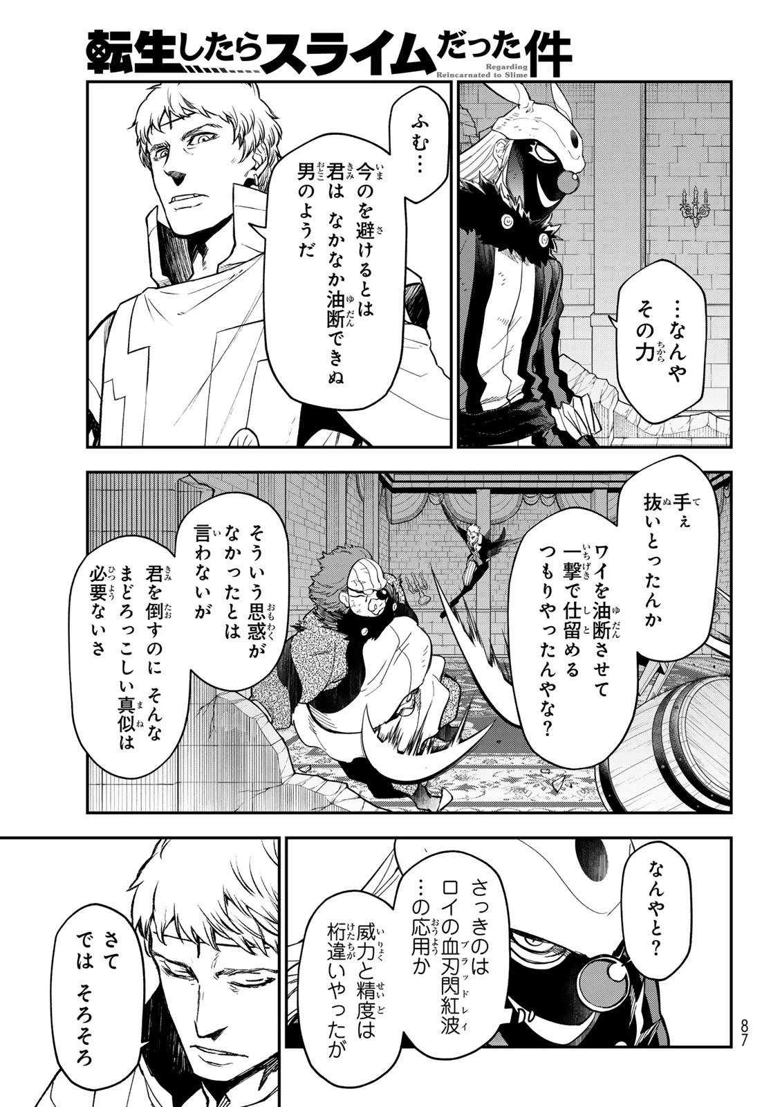 転生したらスライムだった件 第142話 - 23