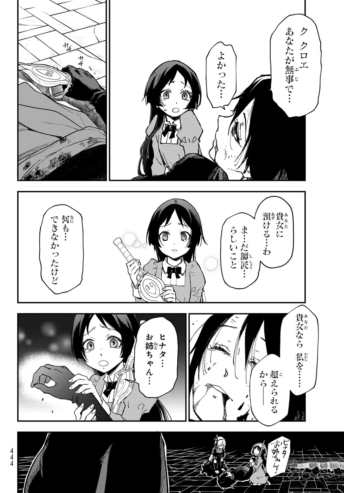 転生したらスライムだった件 第143話 - 24