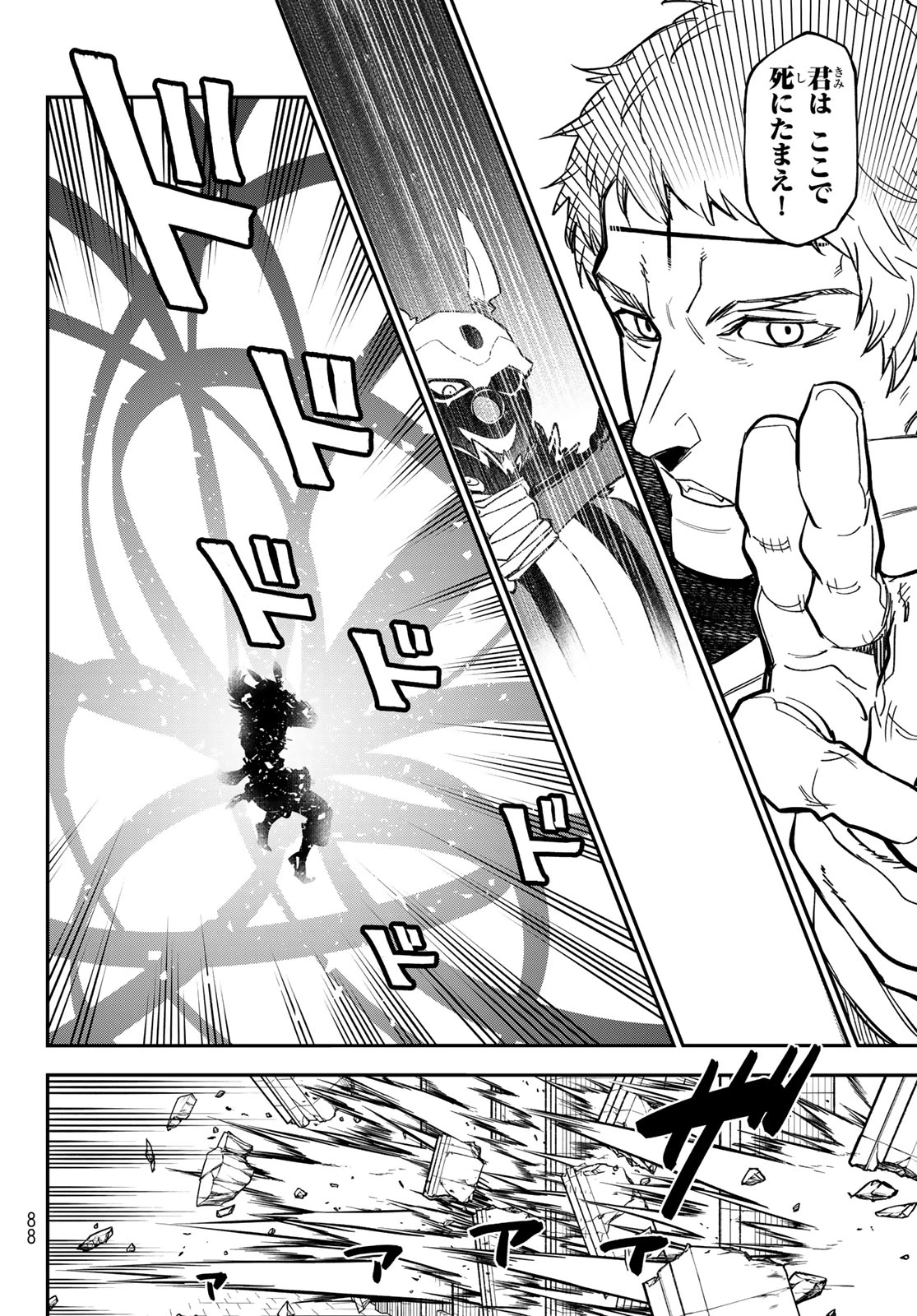 転生したらスライムだった件 第142話 - 24