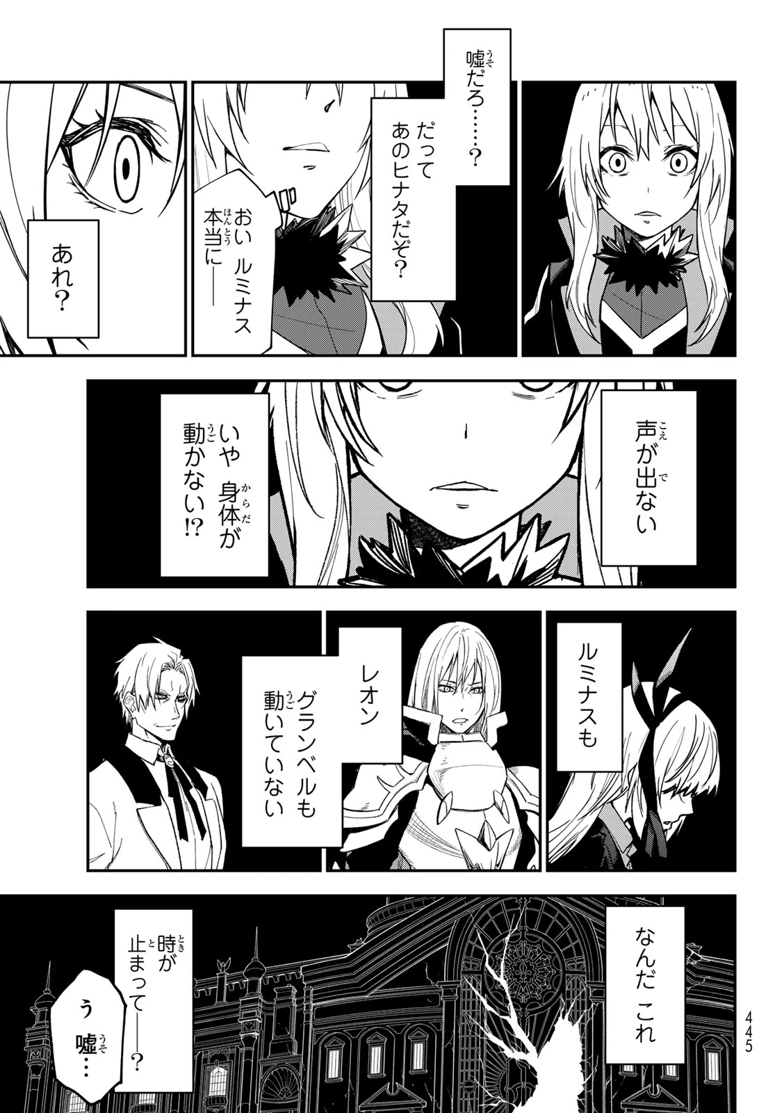 転生したらスライムだった件 第143話 - 25