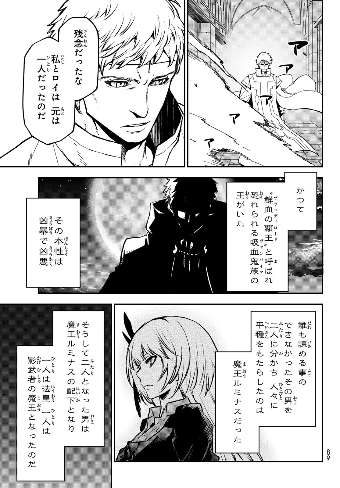 転生したらスライムだった件 第142話 - 25