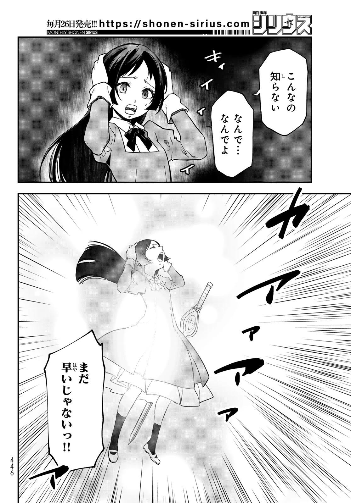 転生したらスライムだった件 第143話 - 26