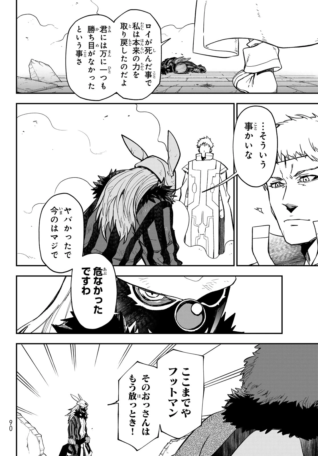 転生したらスライムだった件 第142話 - 26