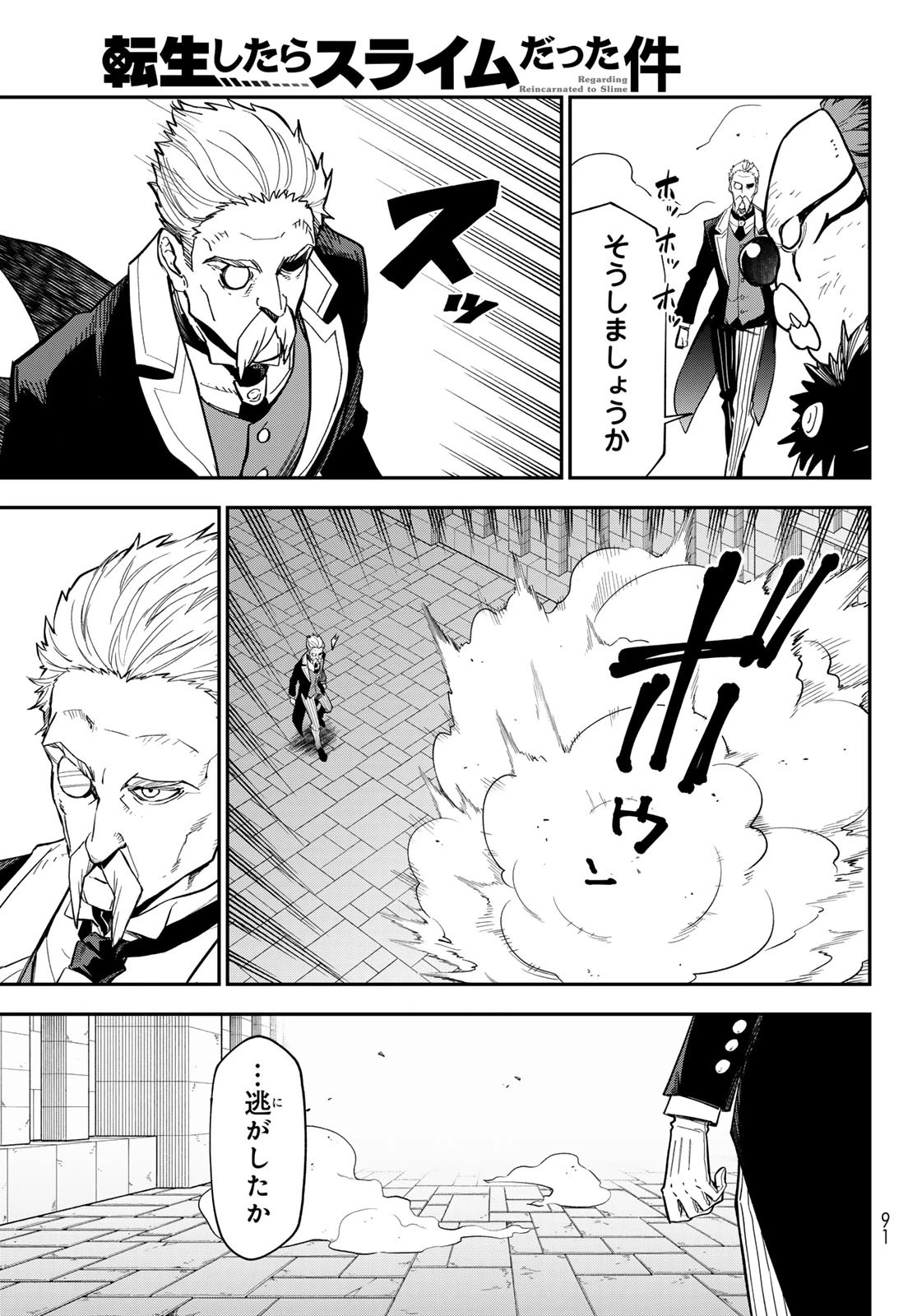 転生したらスライムだった件 第142話 - 27