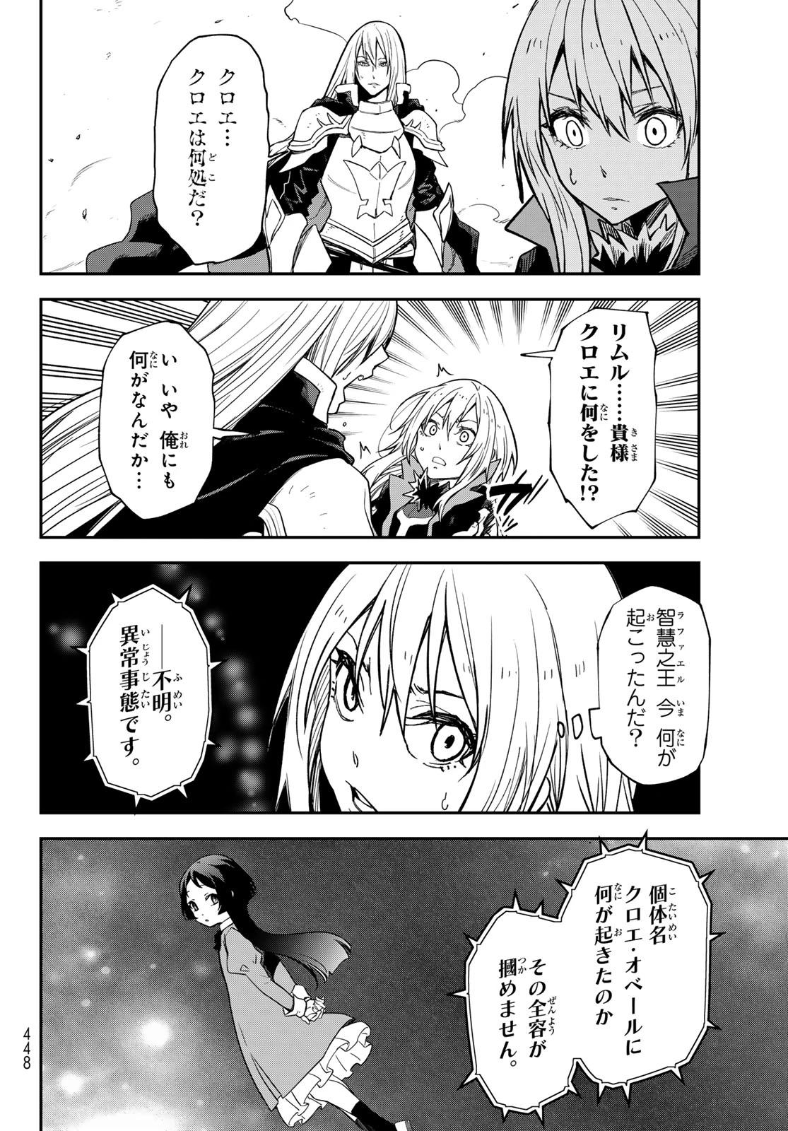 転生したらスライムだった件 第143話 - 28