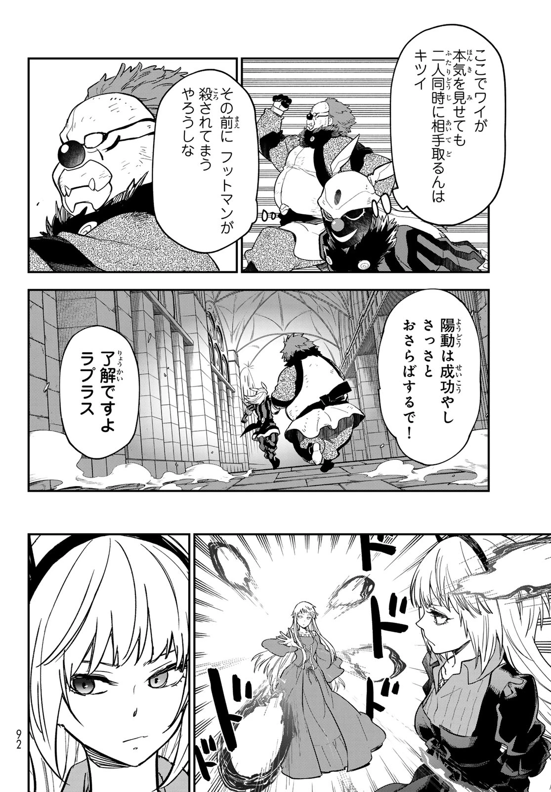 転生したらスライムだった件 第142話 - 28