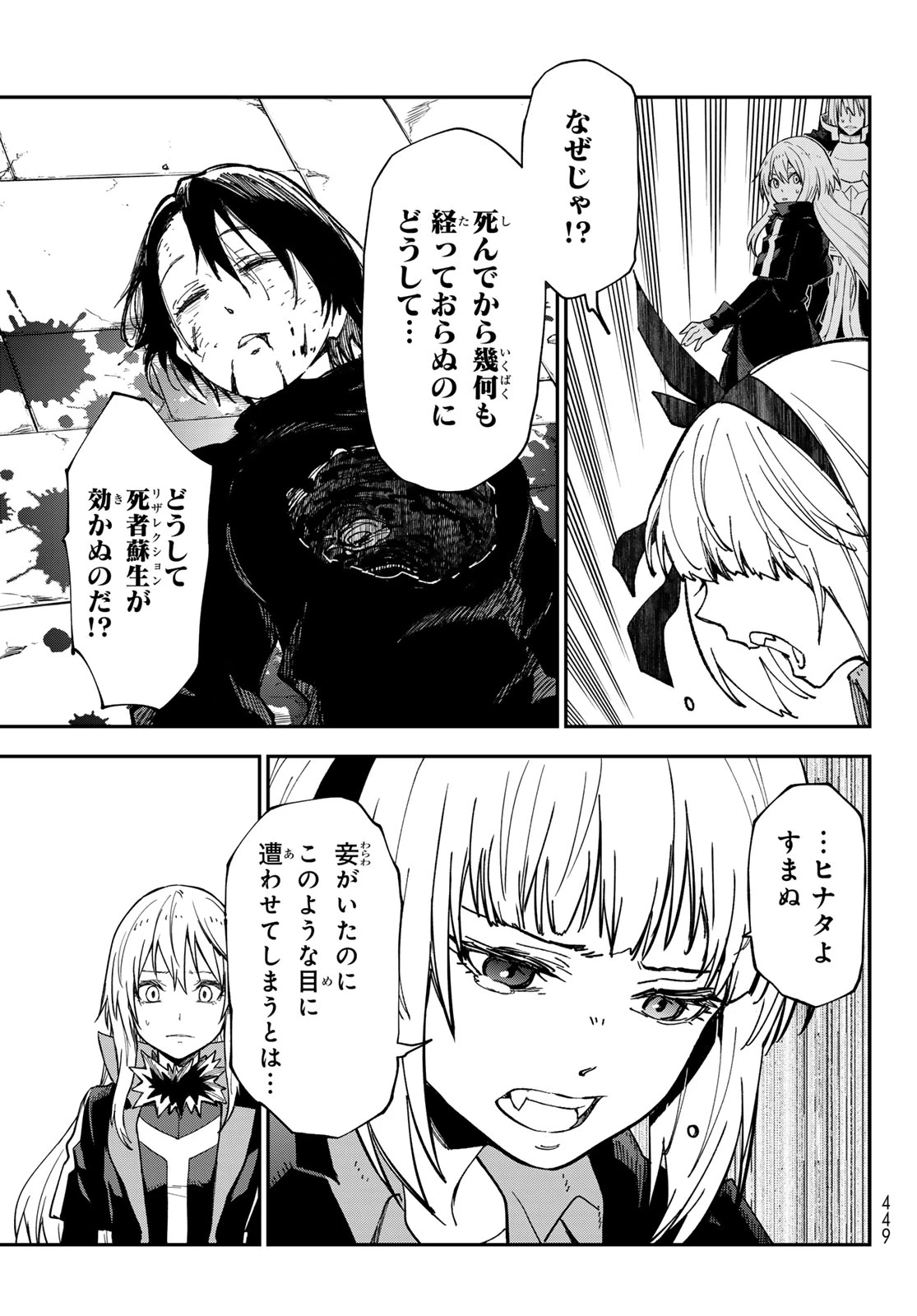 転生したらスライムだった件 第143話 - 29