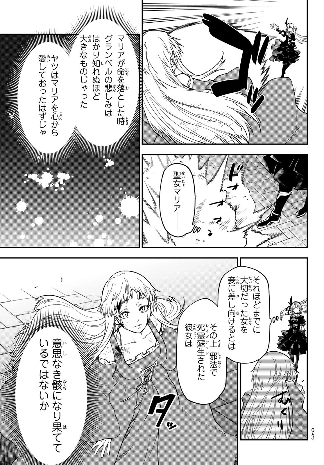 転生したらスライムだった件 第142話 - 29