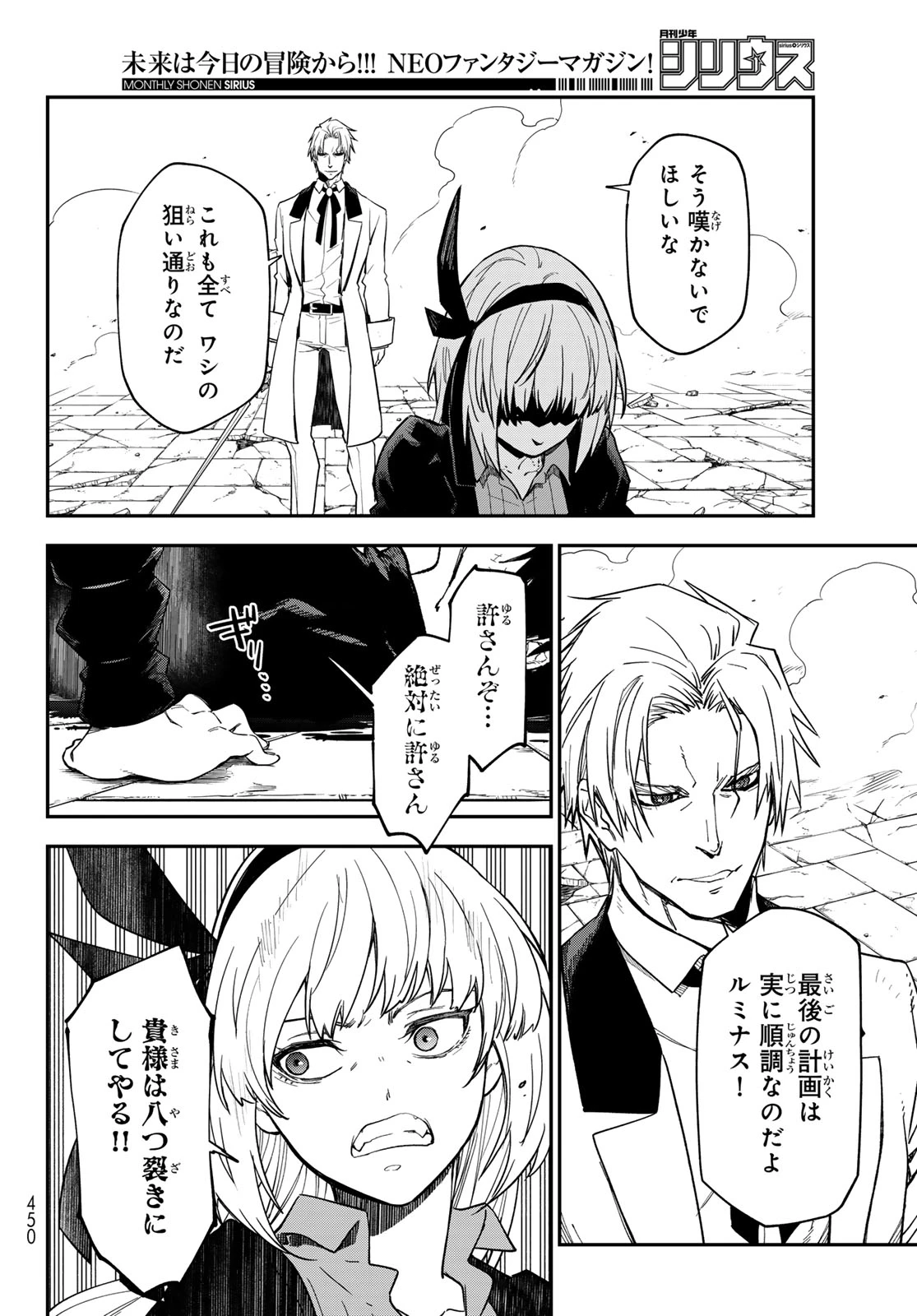 転生したらスライムだった件 第143話 - 30