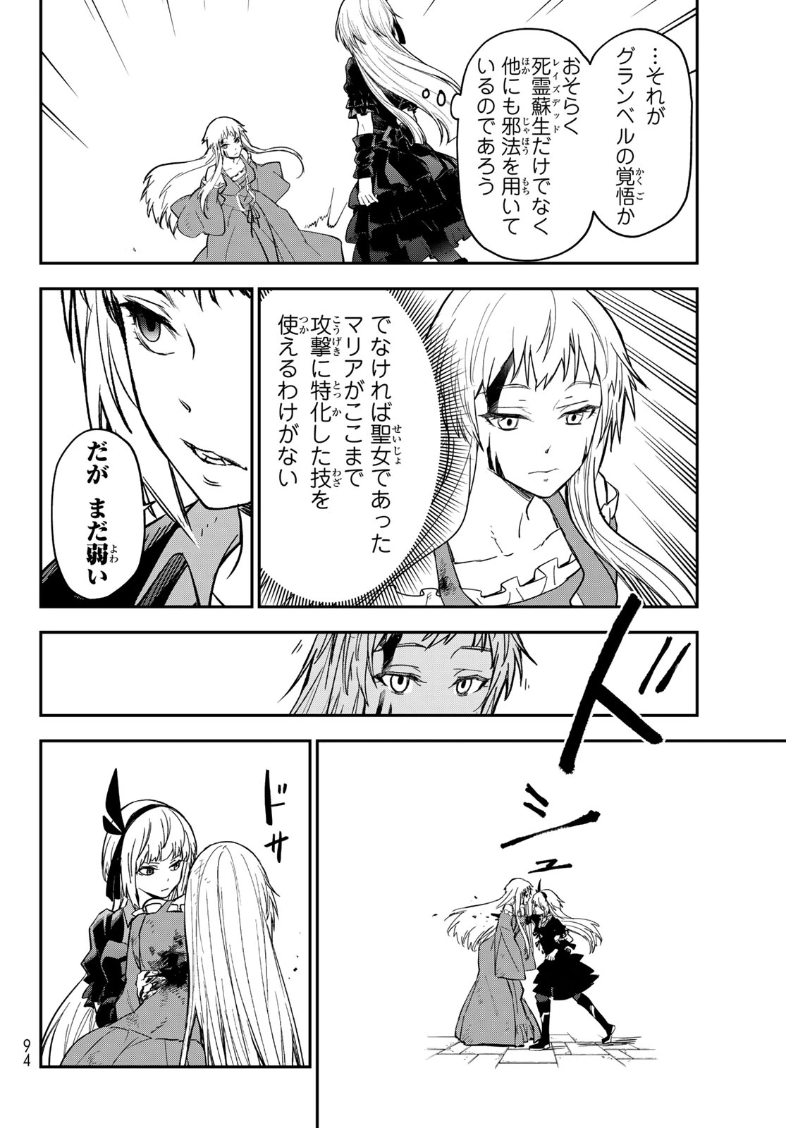 転生したらスライムだった件 第142話 - 30