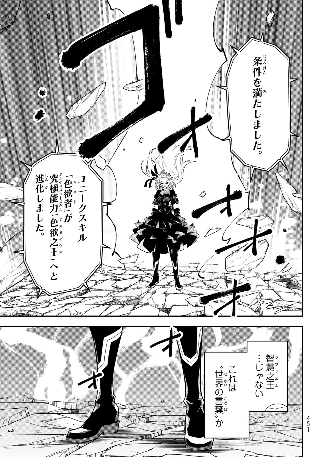 転生したらスライムだった件 第143話 - 31