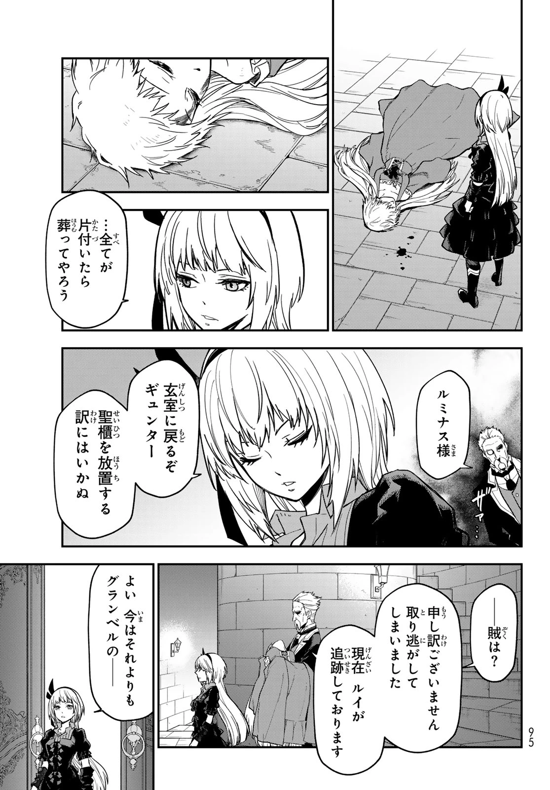 転生したらスライムだった件 第142話 - 31