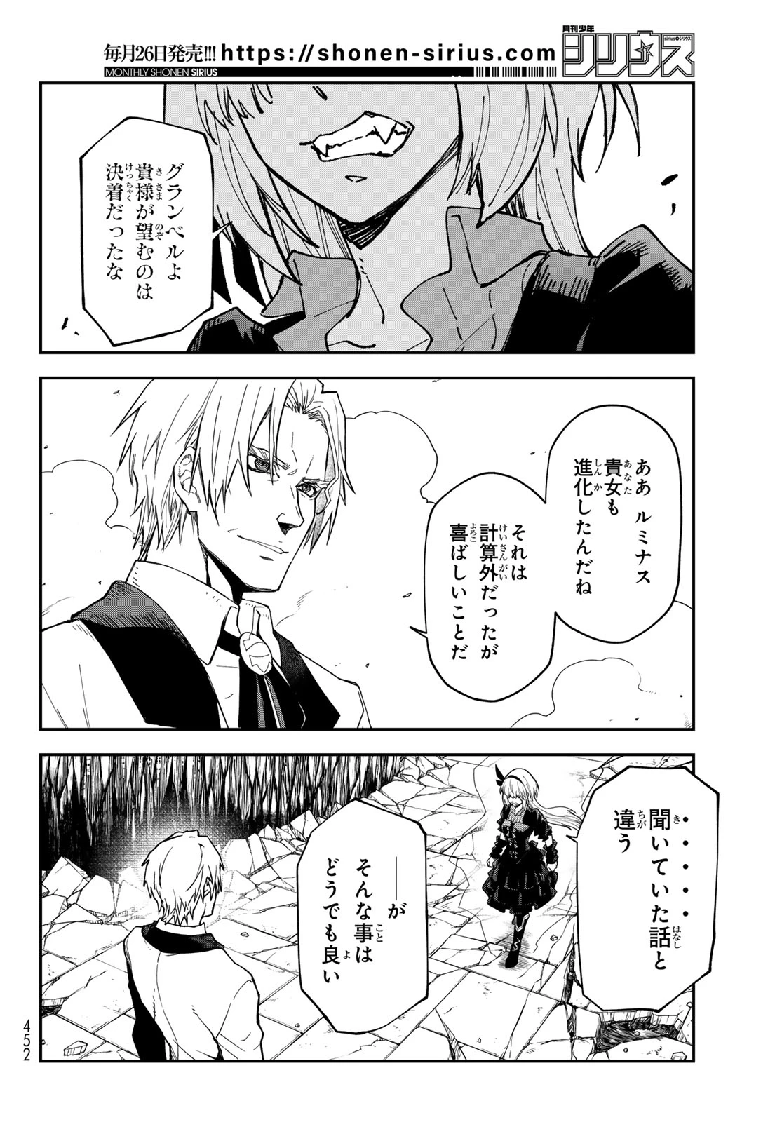 転生したらスライムだった件 第143話 - 32