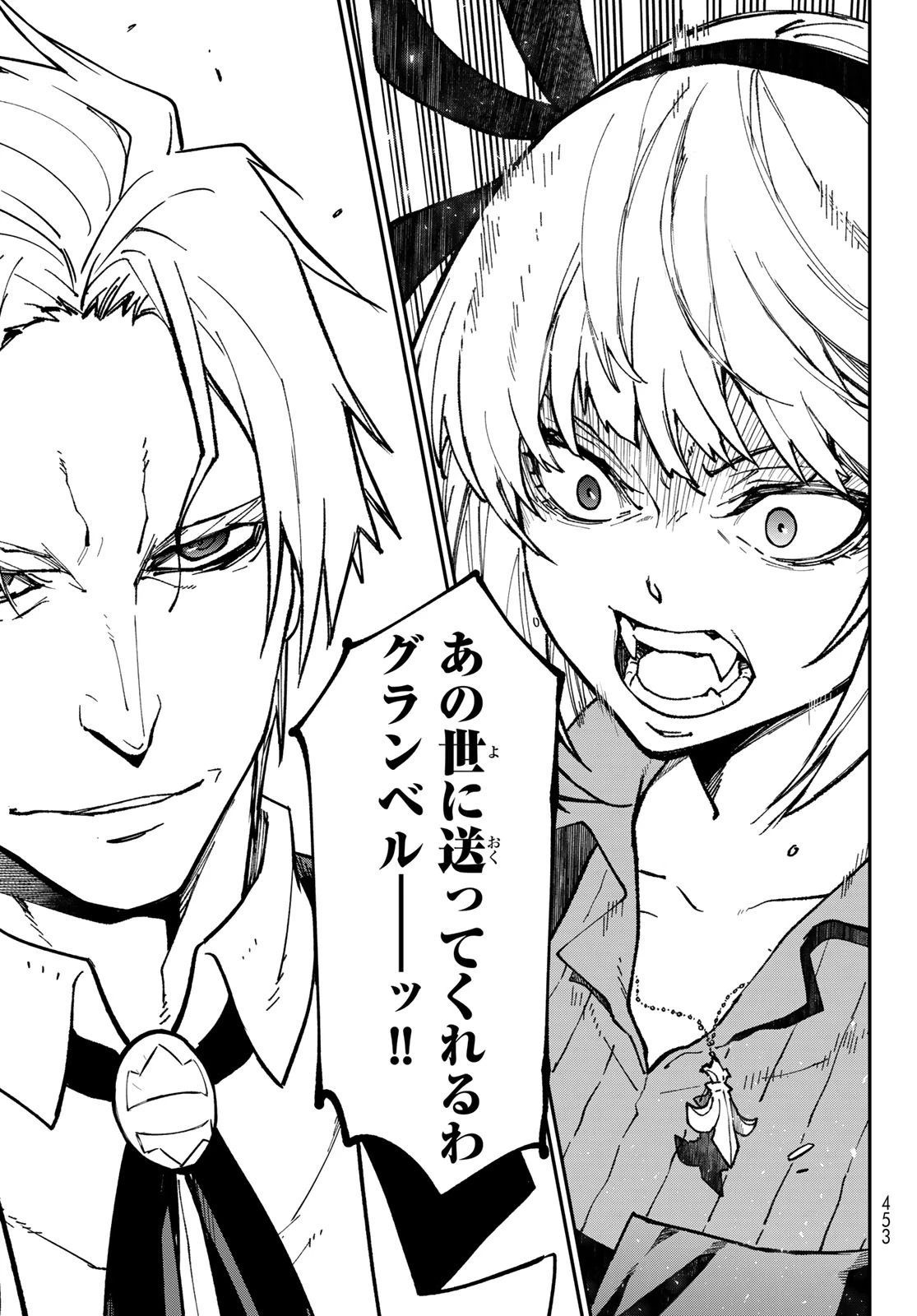 転生したらスライムだった件 第143話 - 33