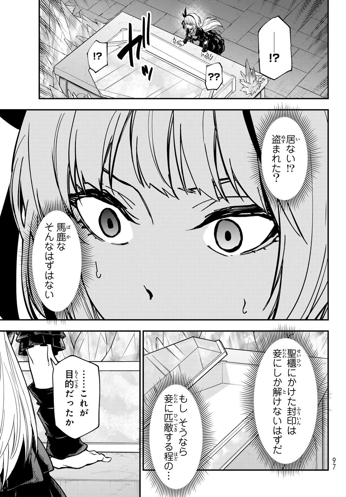 転生したらスライムだった件 第142話 - 33