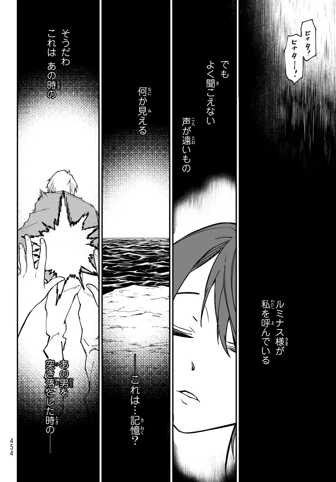 転生したらスライムだった件 第143話 - 34