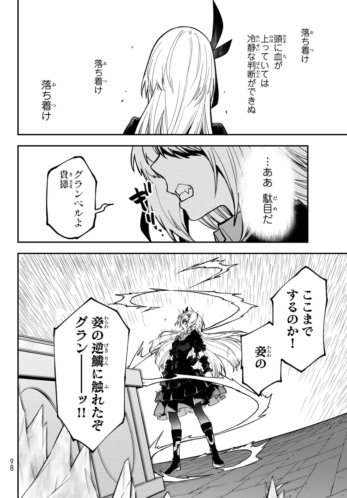 転生したらスライムだった件 第142話 - 34