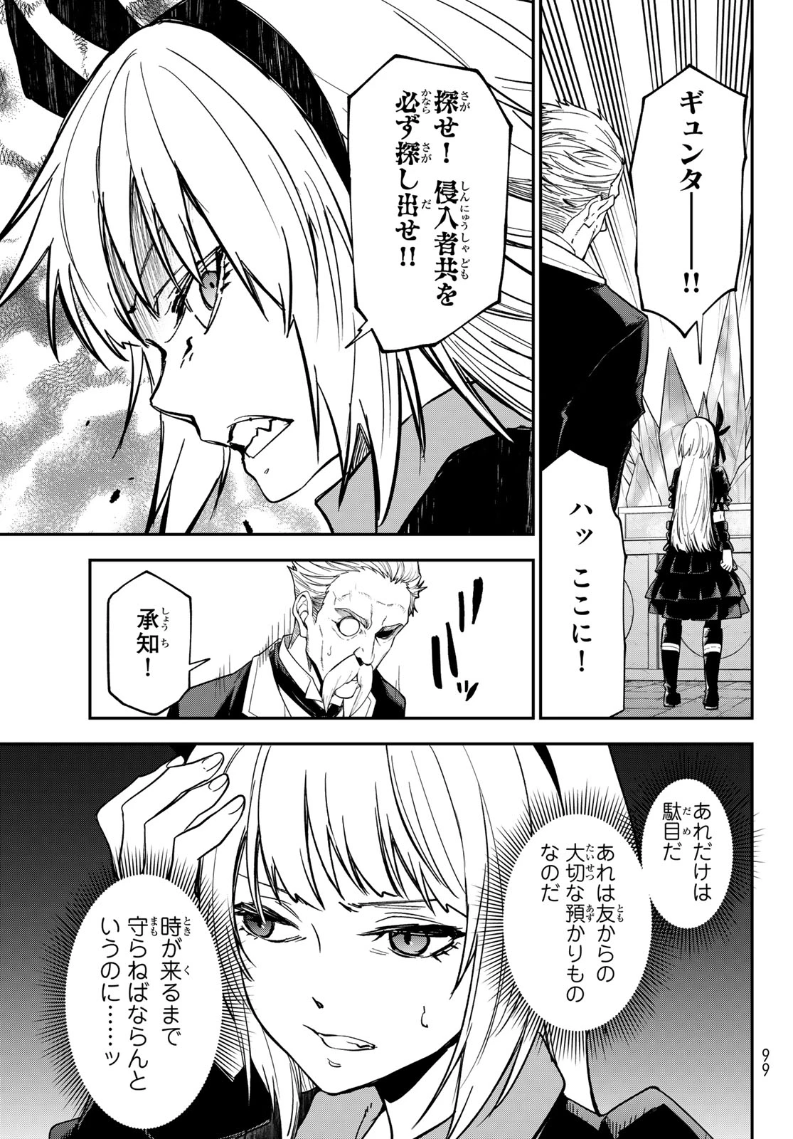 転生したらスライムだった件 第142話 - 35