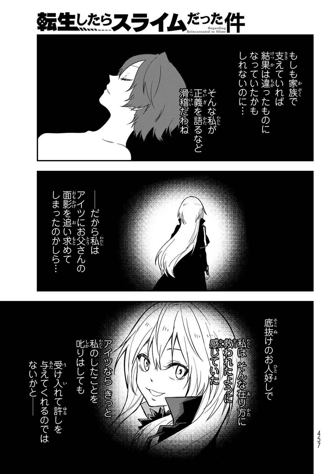 転生したらスライムだった件 第143話 - 37
