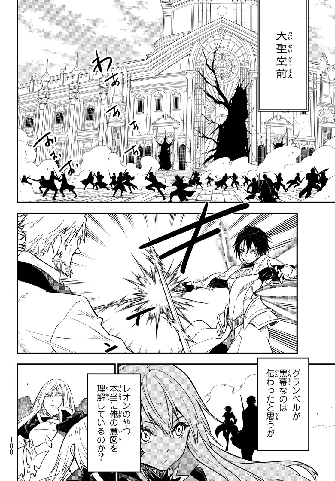 転生したらスライムだった件 第142話 - 36