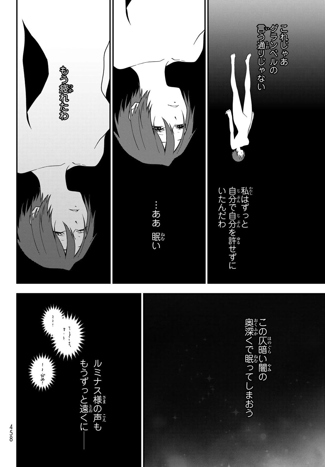 転生したらスライムだった件 第143話 - 38