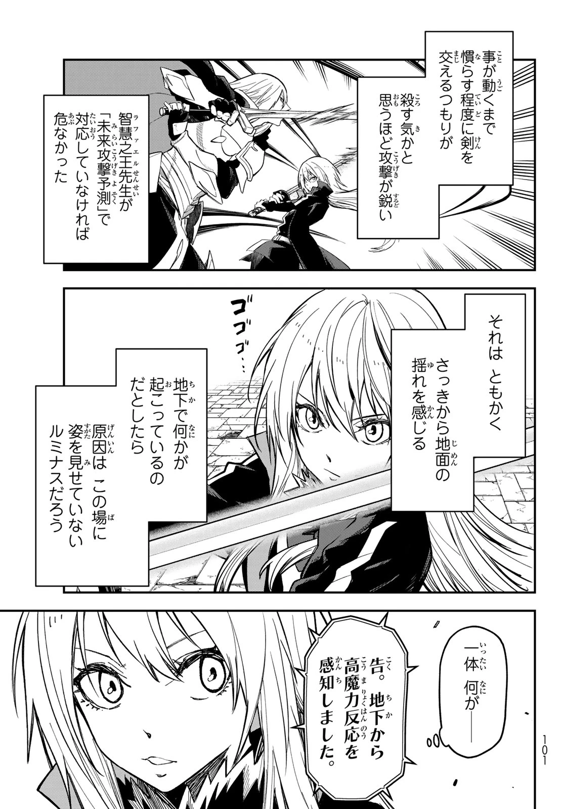 転生したらスライムだった件 第142話 - 37
