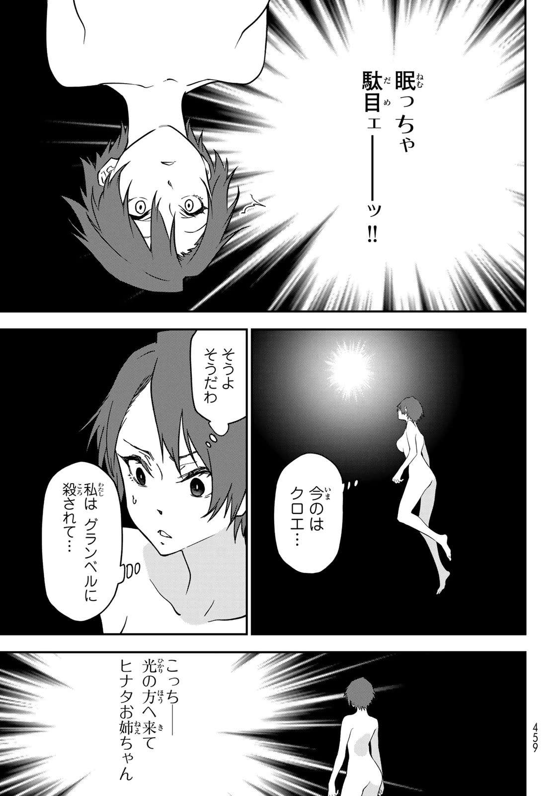 転生したらスライムだった件 第143話 - 39