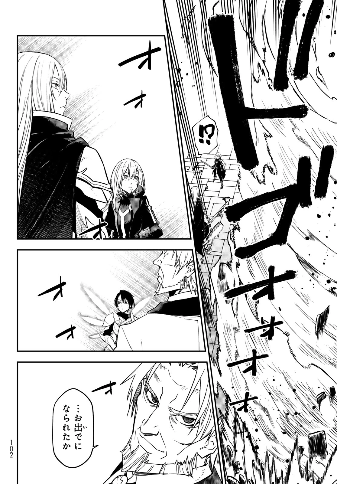 転生したらスライムだった件 第142話 - 38