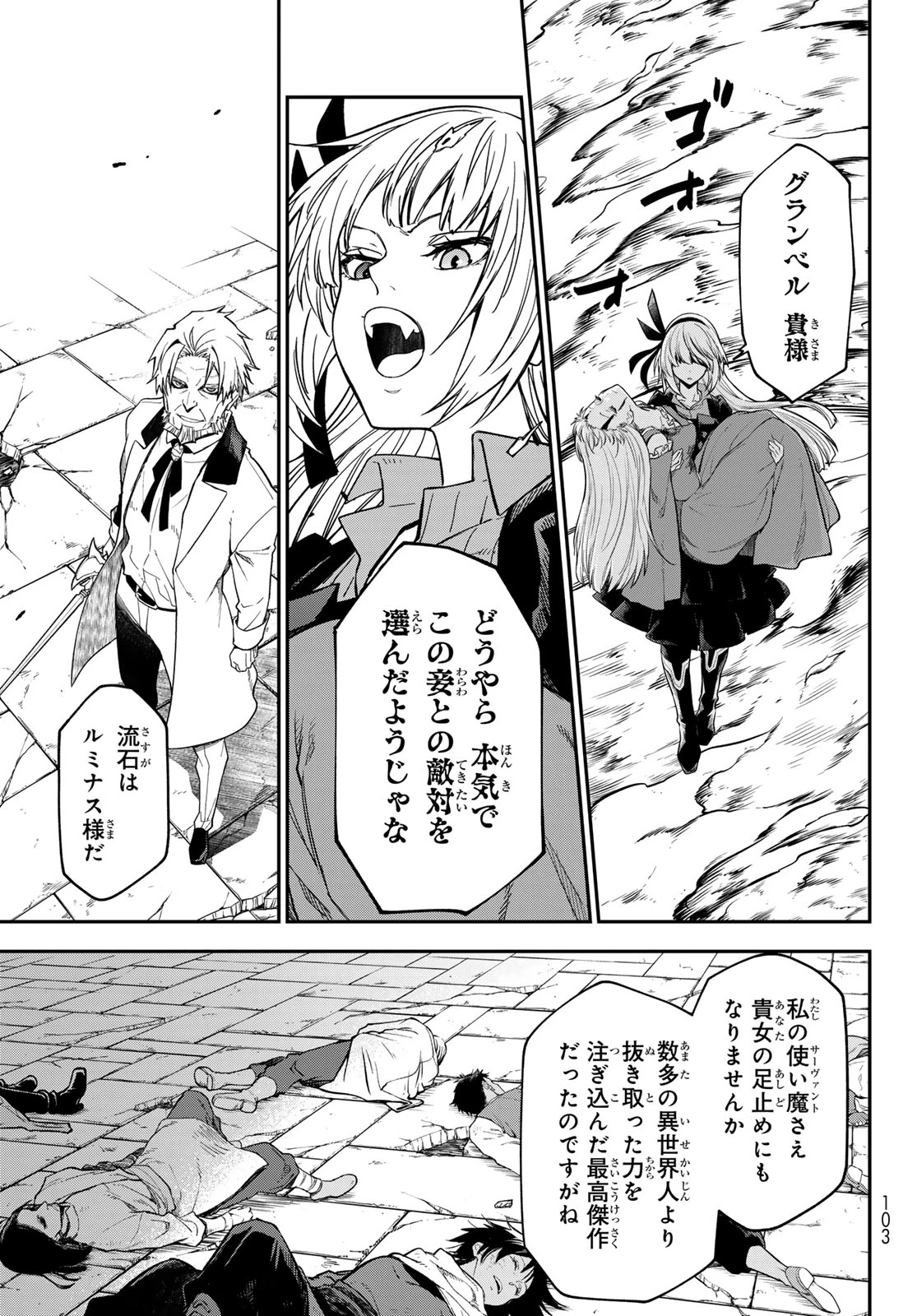 転生したらスライムだった件 第142話 - 39