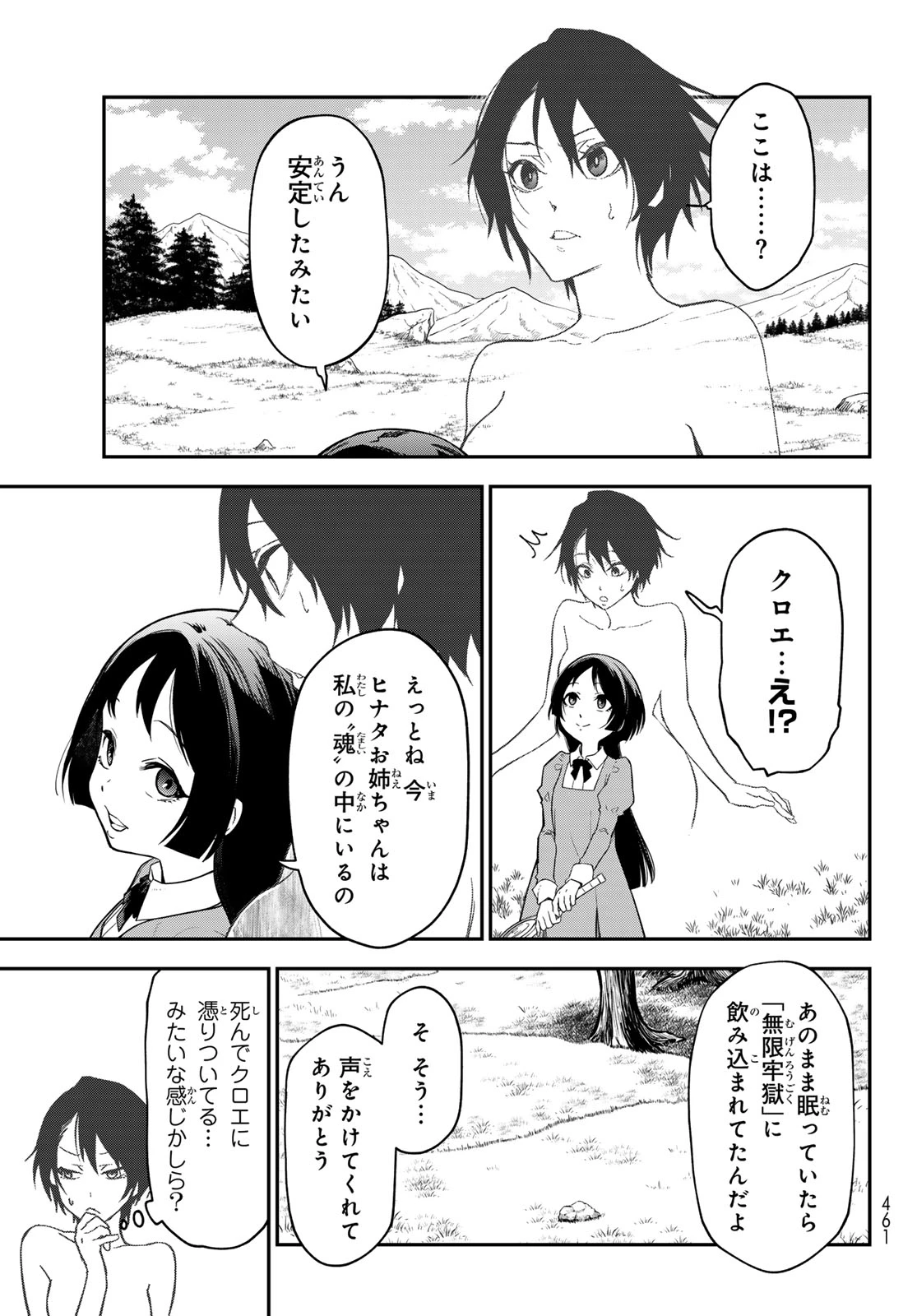 転生したらスライムだった件 第143話 - 41