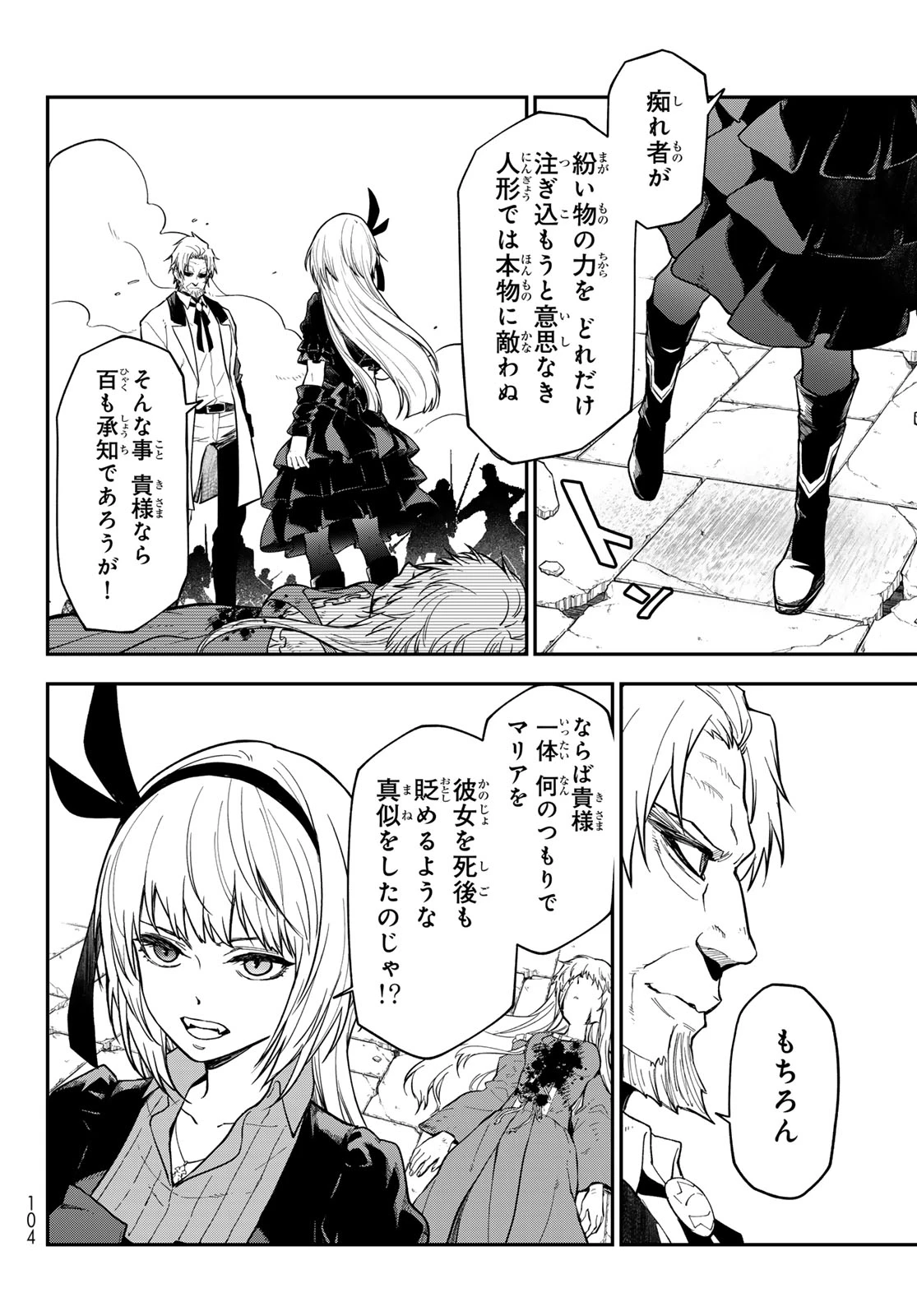 転生したらスライムだった件 第142話 - 40