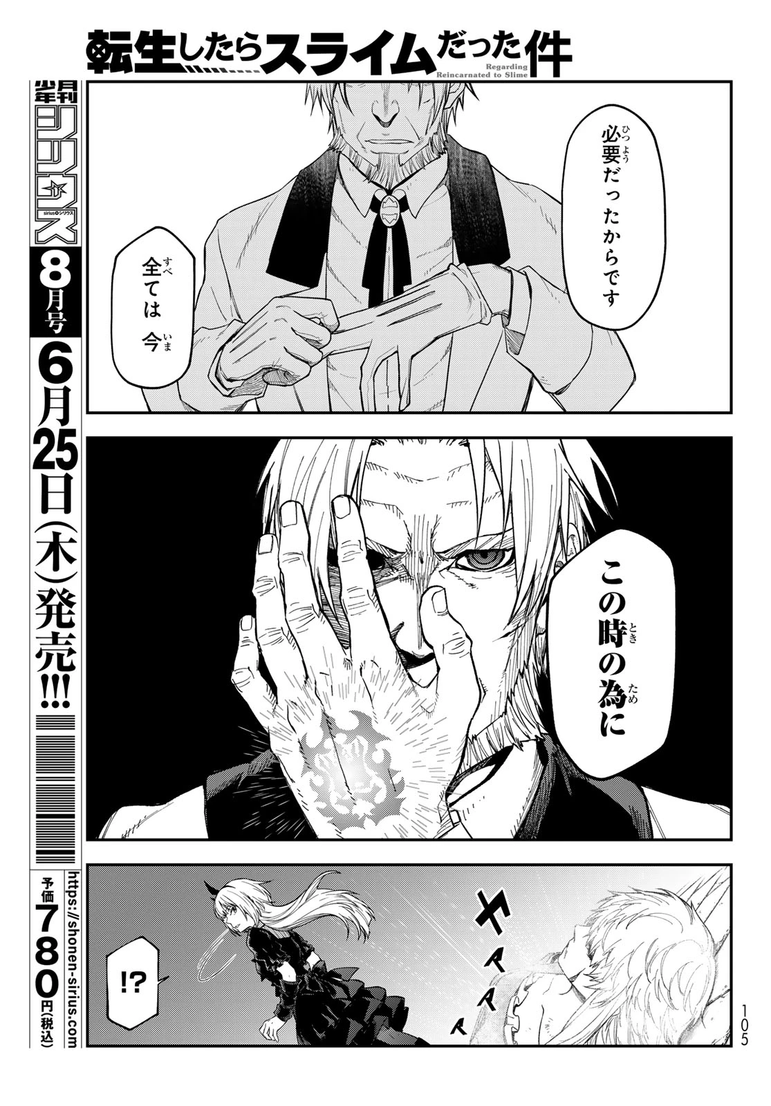 転生したらスライムだった件 第142話 - 41