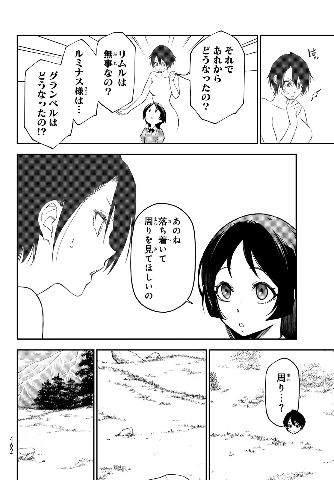 転生したらスライムだった件 第143話 - 42